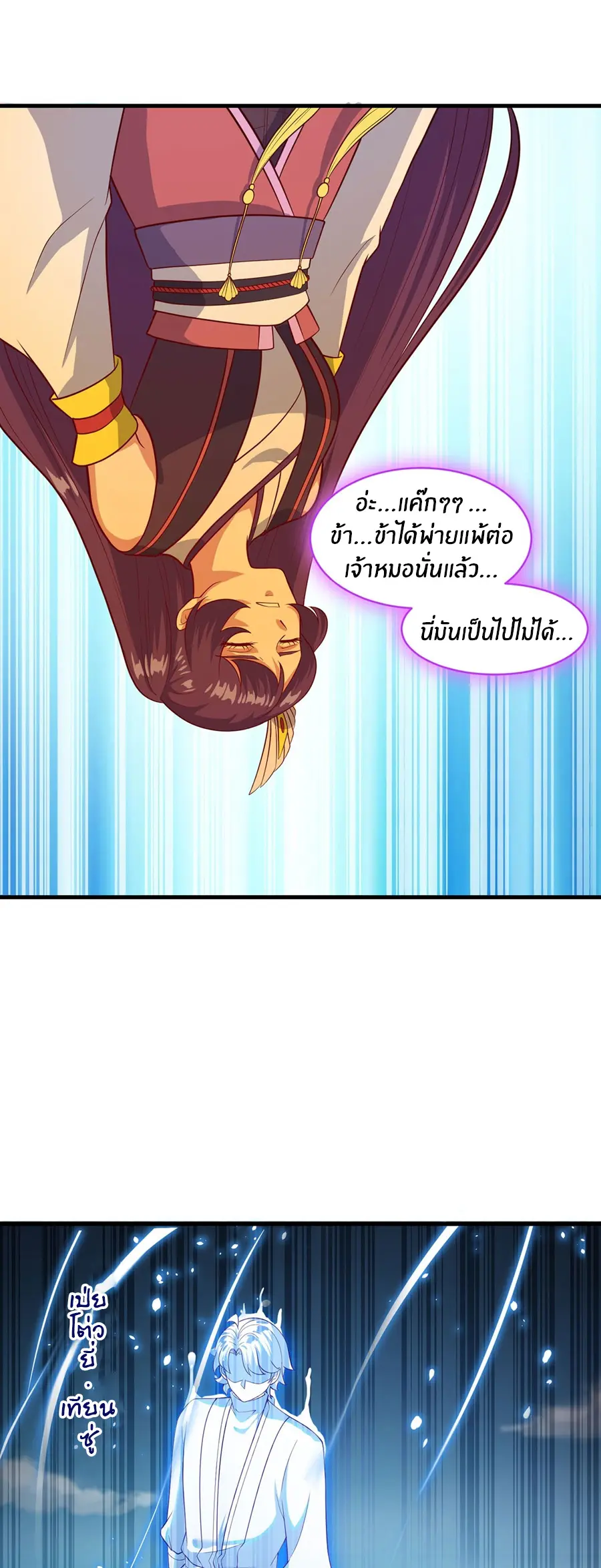 ก้าวผ่านเส้นสายเลือด ตอนที่ 86 หน้า 8