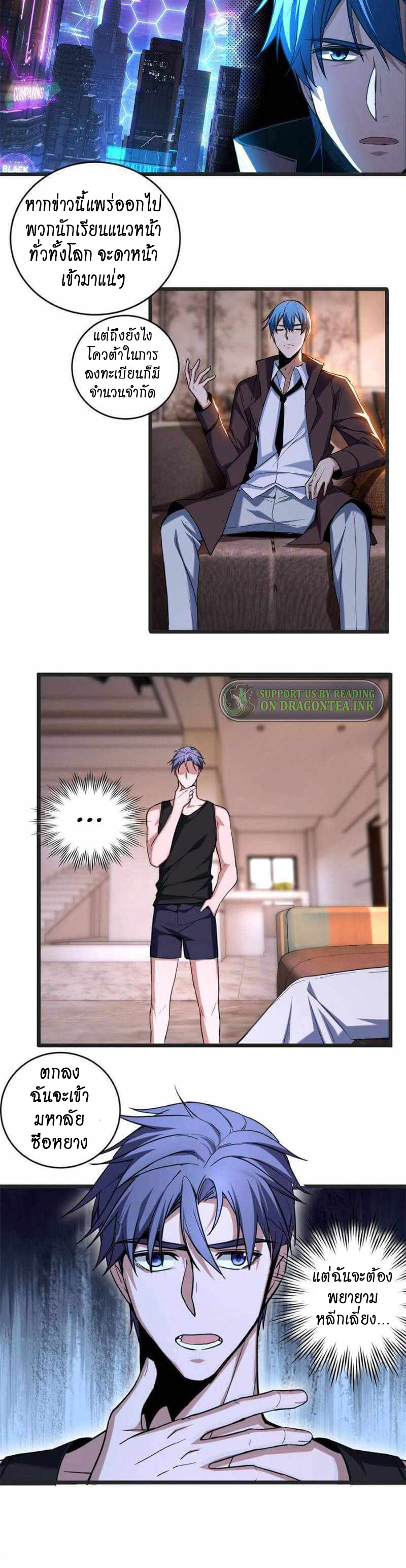 [ชนจีน] ฉันแค่อยากเล่นเกมส์เงียบๆ [I Just Want to Play the Game Quietly] ตอนที่ 22 หน้า 9