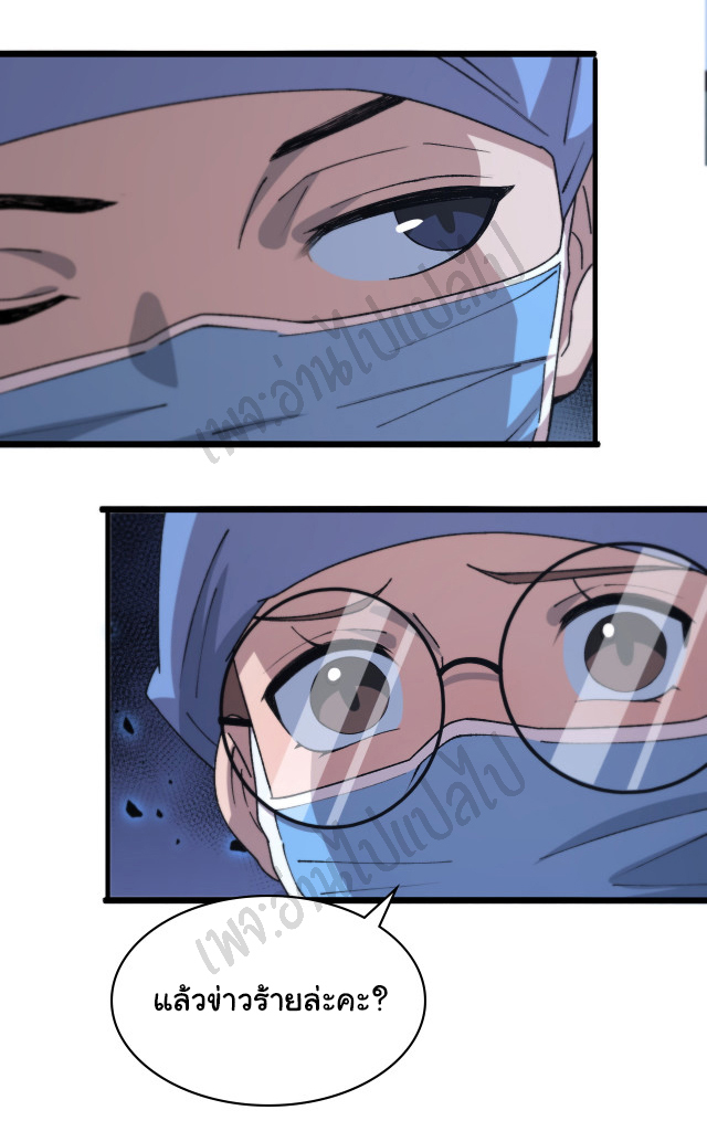 สุดยอดระบบของหมอหลิงหรัน ตอนที่ 66 หน้า 10