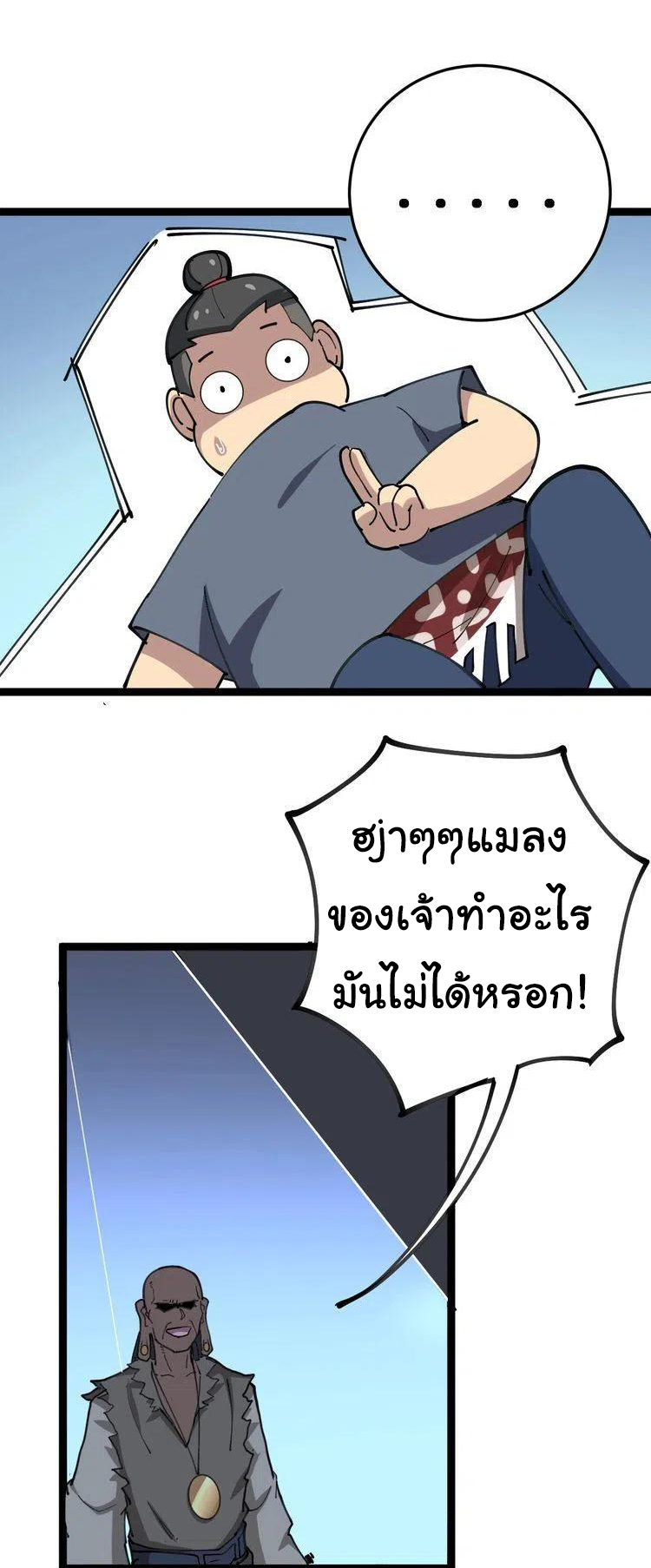 Bad Hand Witch Doctor สุดยอดพ่อมดหมอผี ตอนที่ 30 หน้า 23