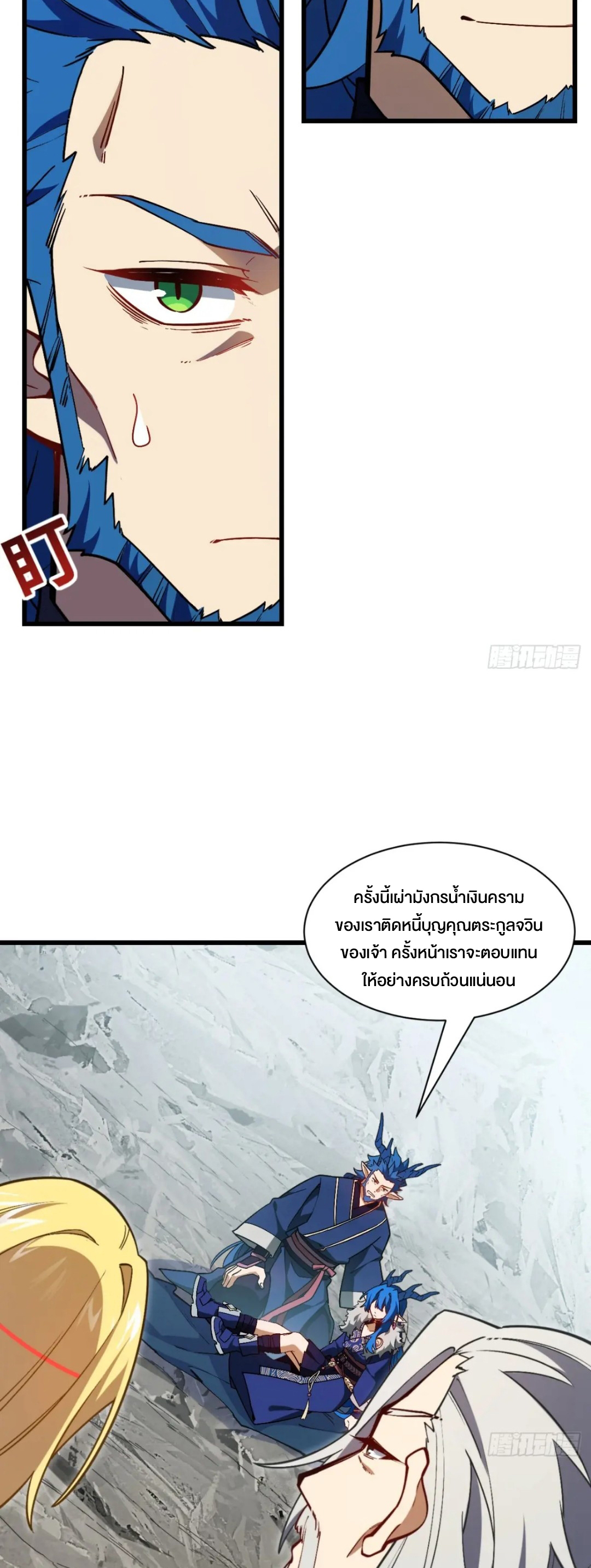 กำเนิดร่างเทวะบรรพกาล ตอนที่ 54 หน้า 32