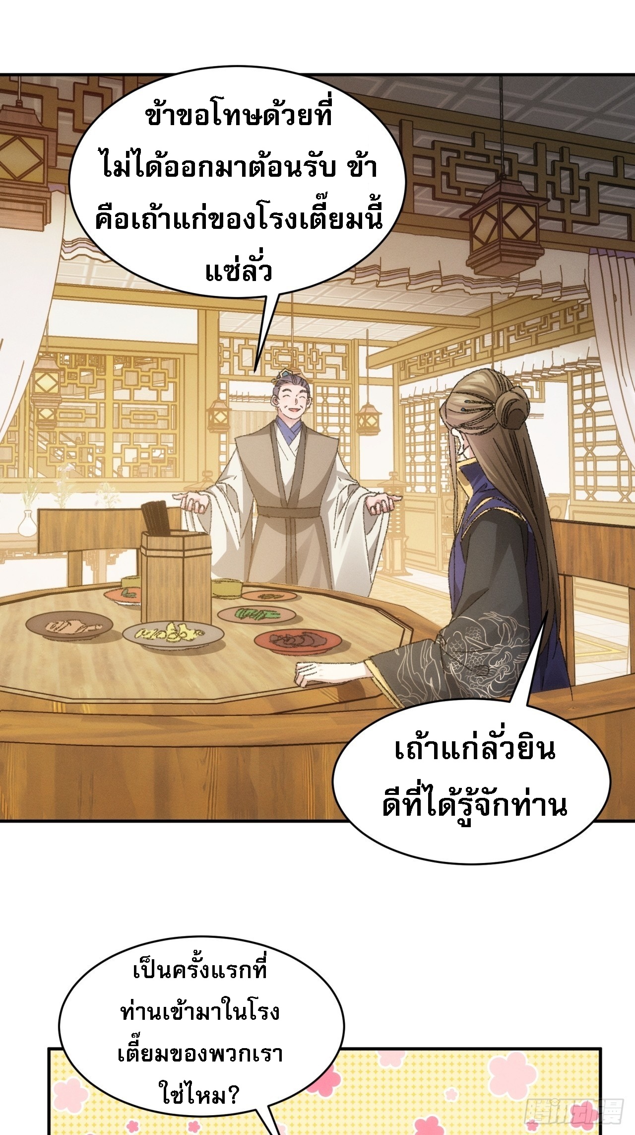 ข้าจะกำหนดชะตาตัวเอง ทันจีน ตอนที่ 125 หน้า 7