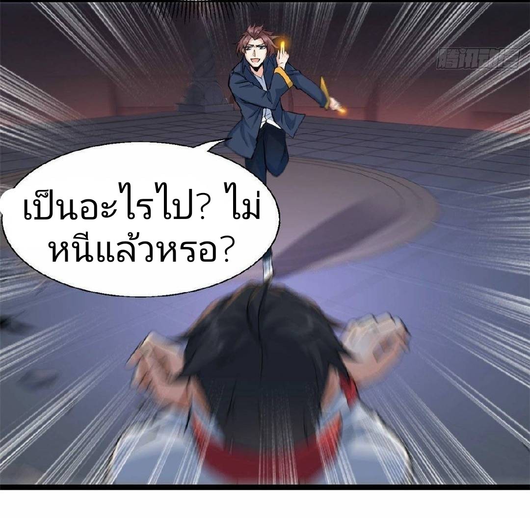 อยู่ดีดีผมก็เป็นลูกเขยราชามังกร ตอนที่ 33 หน้า 21