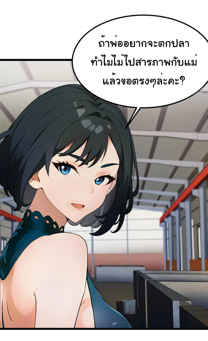 ภรรยาจักรพรรดินีกับสามีขยะ ตอนที่ 31 หน้า 27