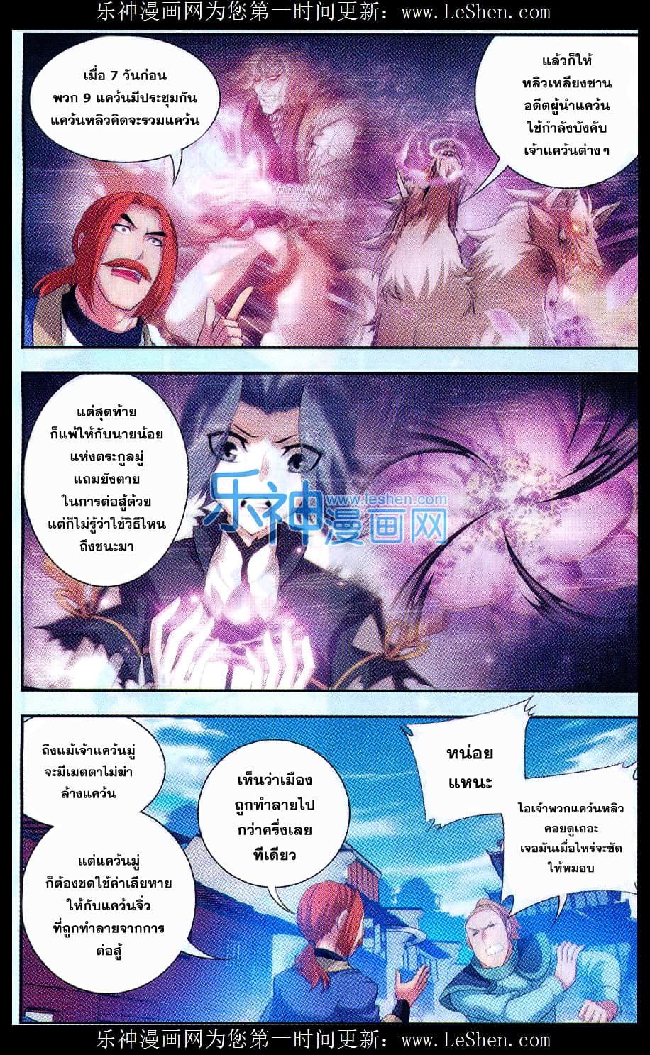 Da Zhu Zai ศึกปรมาจารย์สะท้านฟ้า (ชนจีน) ตอนที่ 46 หน้า 7