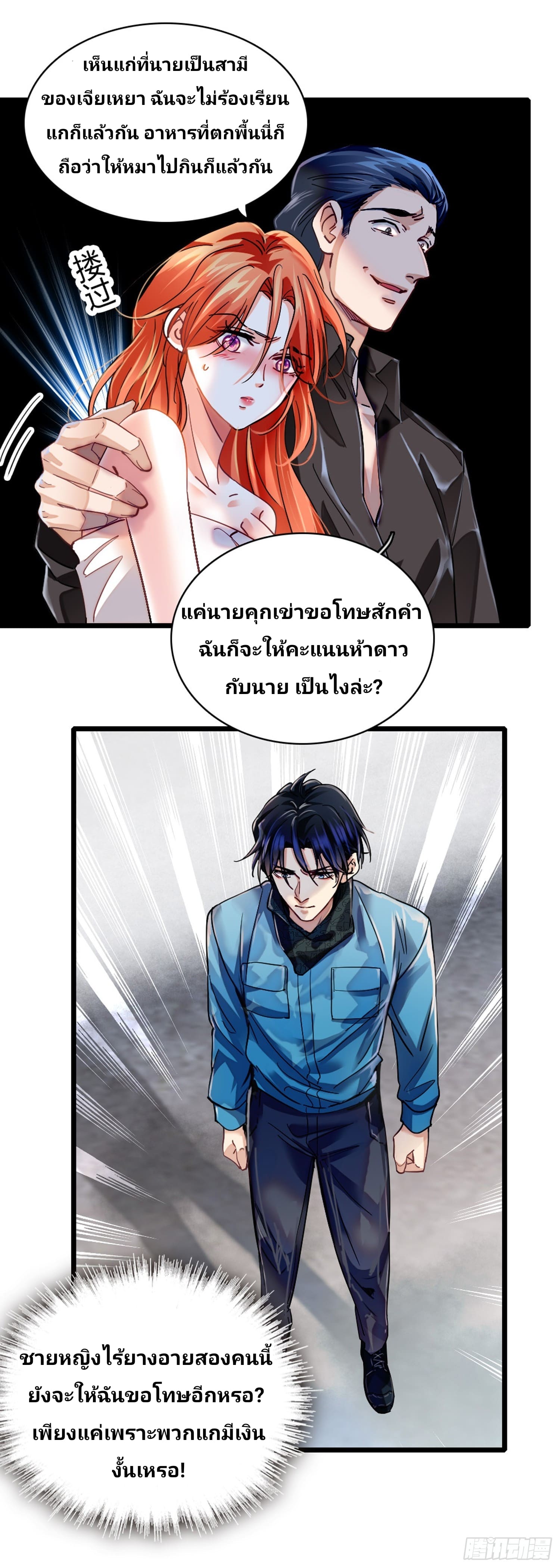 Rise of the Forsaken Son-in-Law—ลูกเขยผู้ไร้ค่า แท้จริงแล้วคือมหาเศรษฐี ตอนที่ 1 หน้า 11