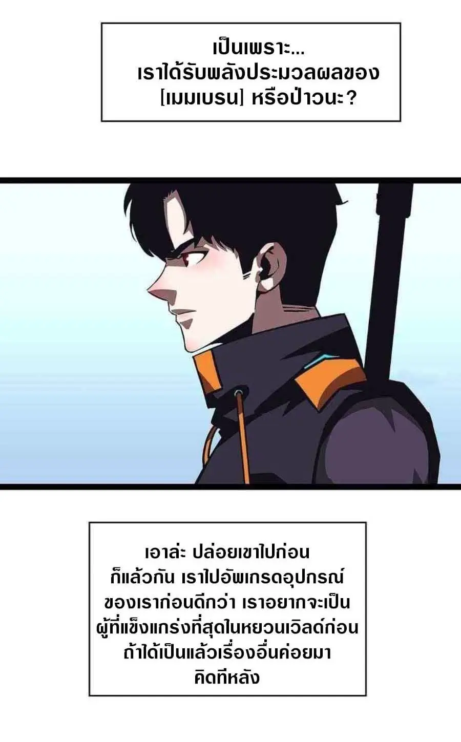 [จบ] เริ่มต้นใหม่ด้วยการเล่นเกมอย่างจริงจัง - It All Starts With Playing Game Seriously ตอนที่ 41 หน้า 7