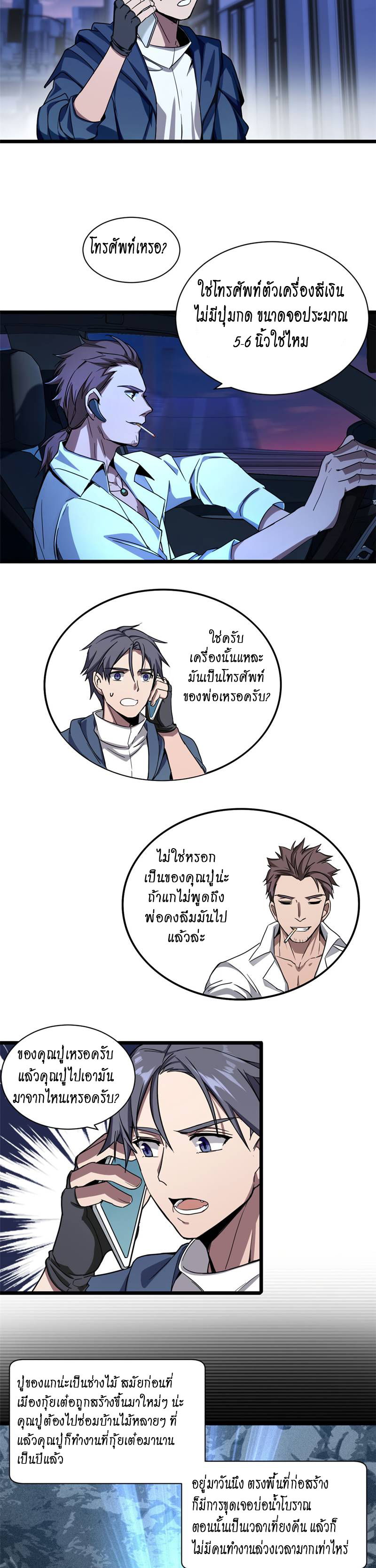 [ชนจีน] ฉันแค่อยากเล่นเกมส์เงียบๆ [I Just Want to Play the Game Quietly] ตอนที่ 3 หน้า 12