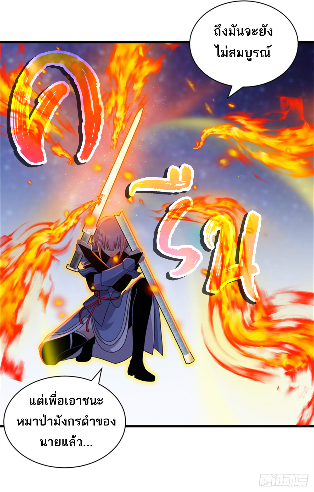 โคตรเทพร้านสัตว์อสูร ตอนที่ 111 หน้า 43