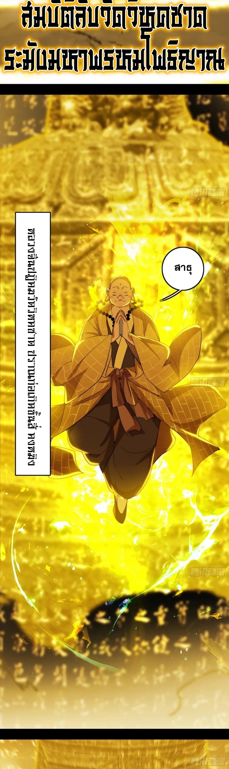 I'm an Evil God ข้าคือจักรพรรดิปีศาจ ตอนที่ 474 หน้า 12