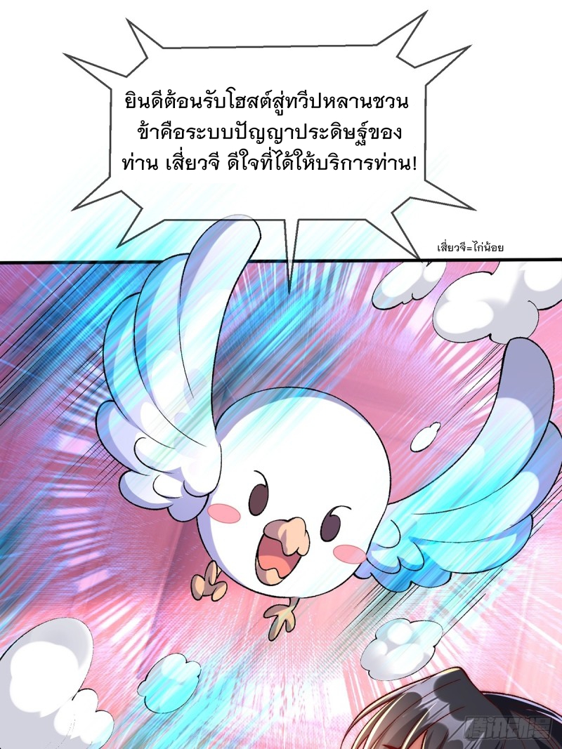 ภรรยาที่น่ารักของข้าคือจอมวายร้ายผู้ยิ่งใหญ่ ตอนที่ 1 หน้า 16