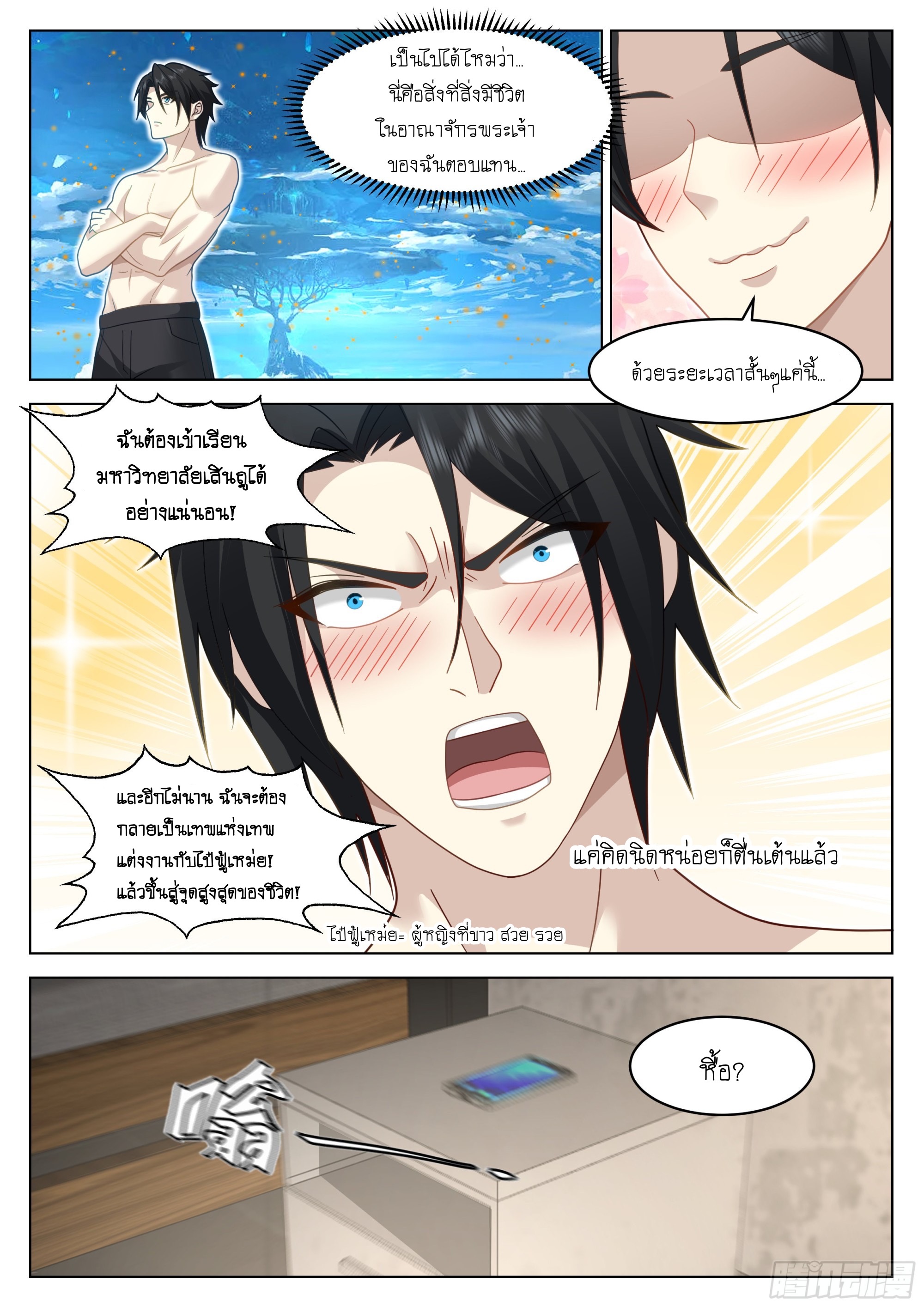 เส้นทางพระเจ้าสูงสุด ตอนที่ 6 หน้า 4