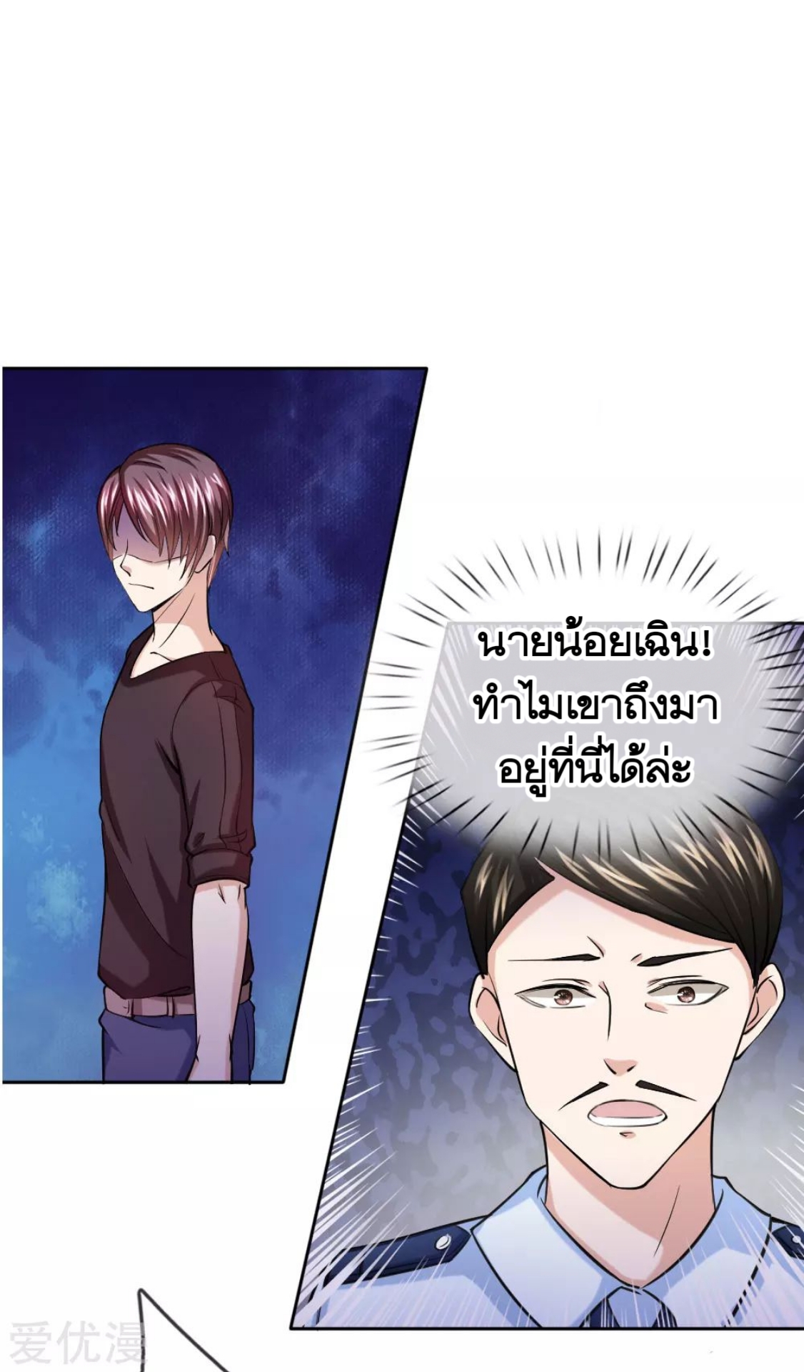 สุดยอดปรมาจารย์มีด ตอนที่ 36 หน้า 4