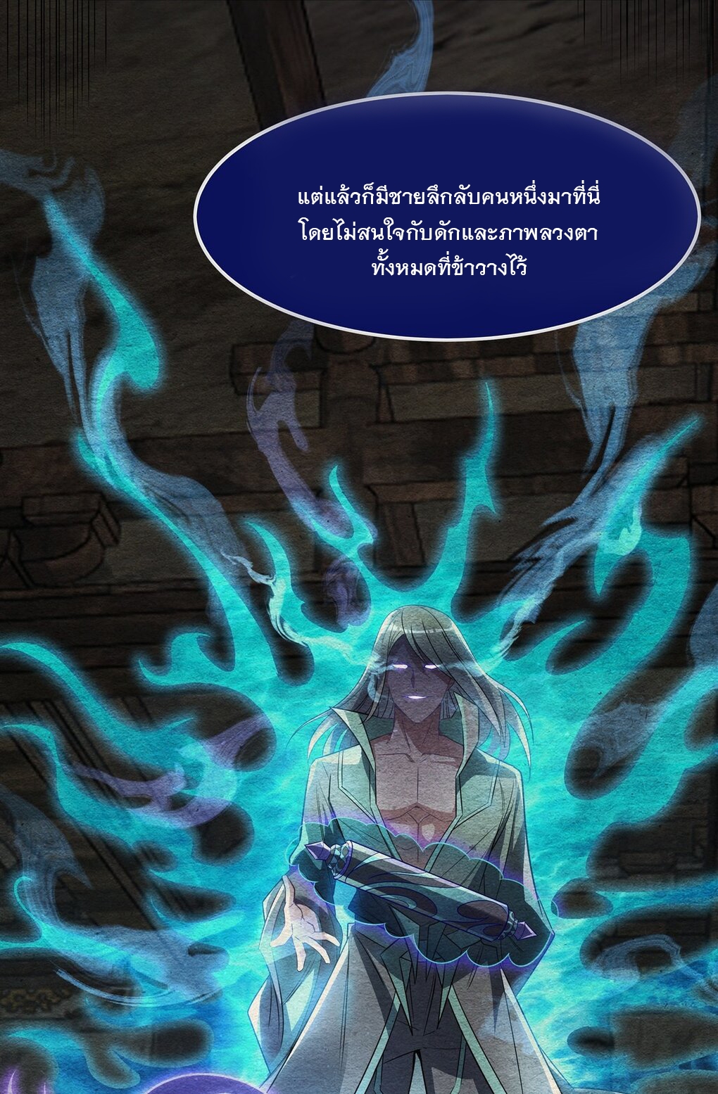 ศิษย์ของข้าล้วนมีอนาคตที่ยิ่งใหญ่ (ชนจีน) ตอนที่ 61 หน้า 18