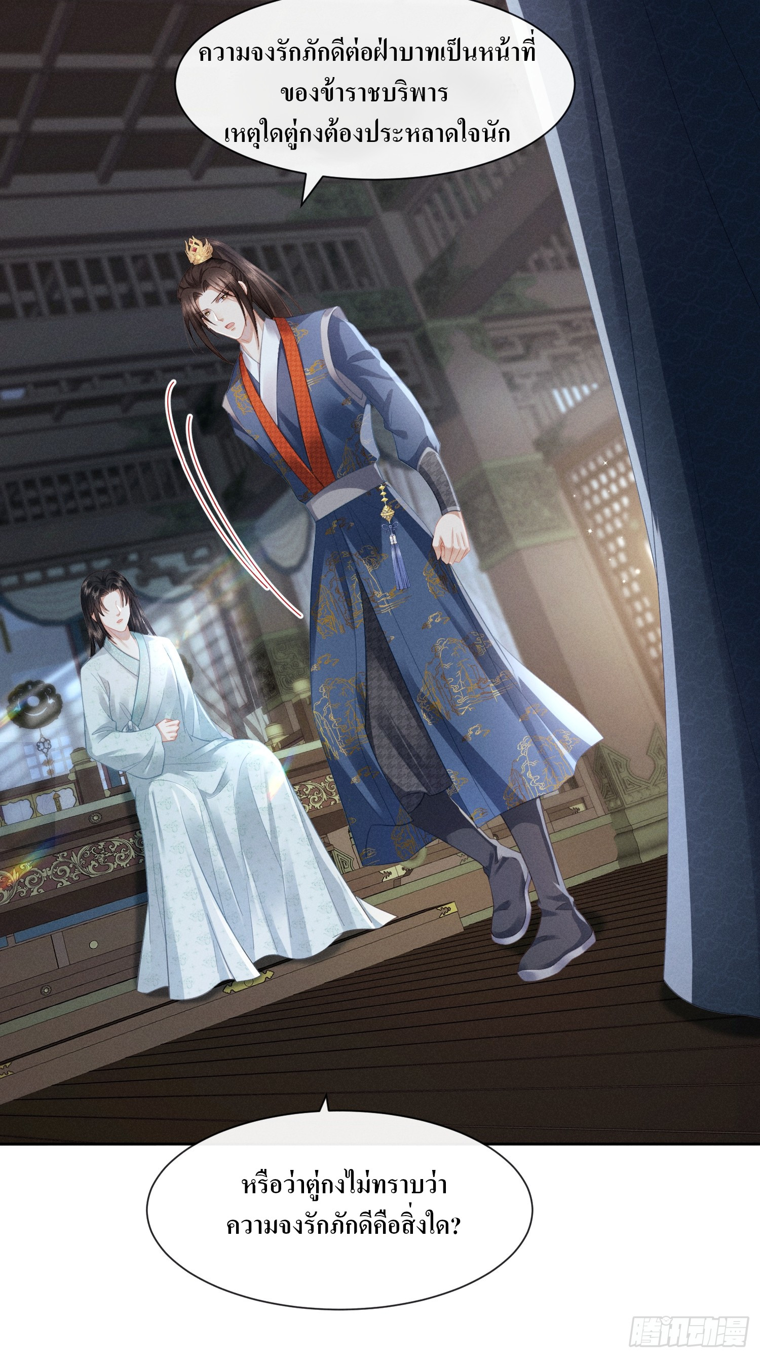 รังแกกันเกินไปแล้ว - You're disgusting! ตอนที่ 5 หน้า 19