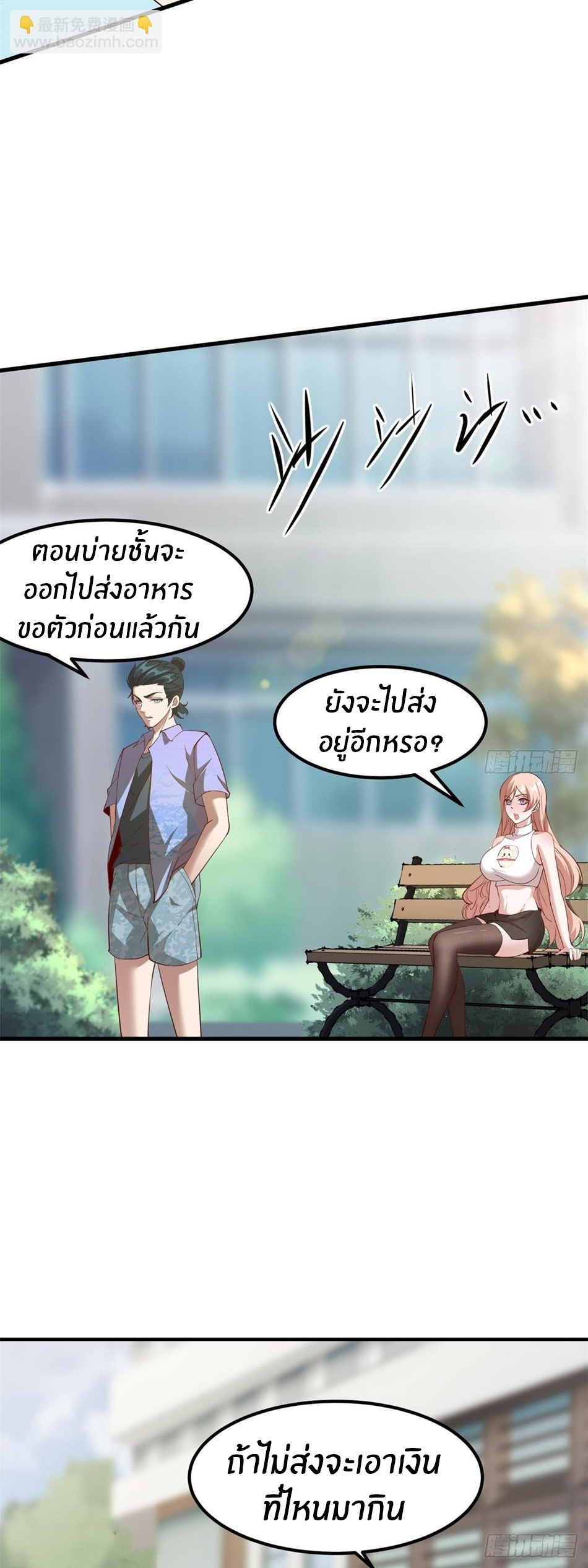 ขอล่ะอย่าเป็นที่ 1 เลย ตอนที่ 46 หน้า 26