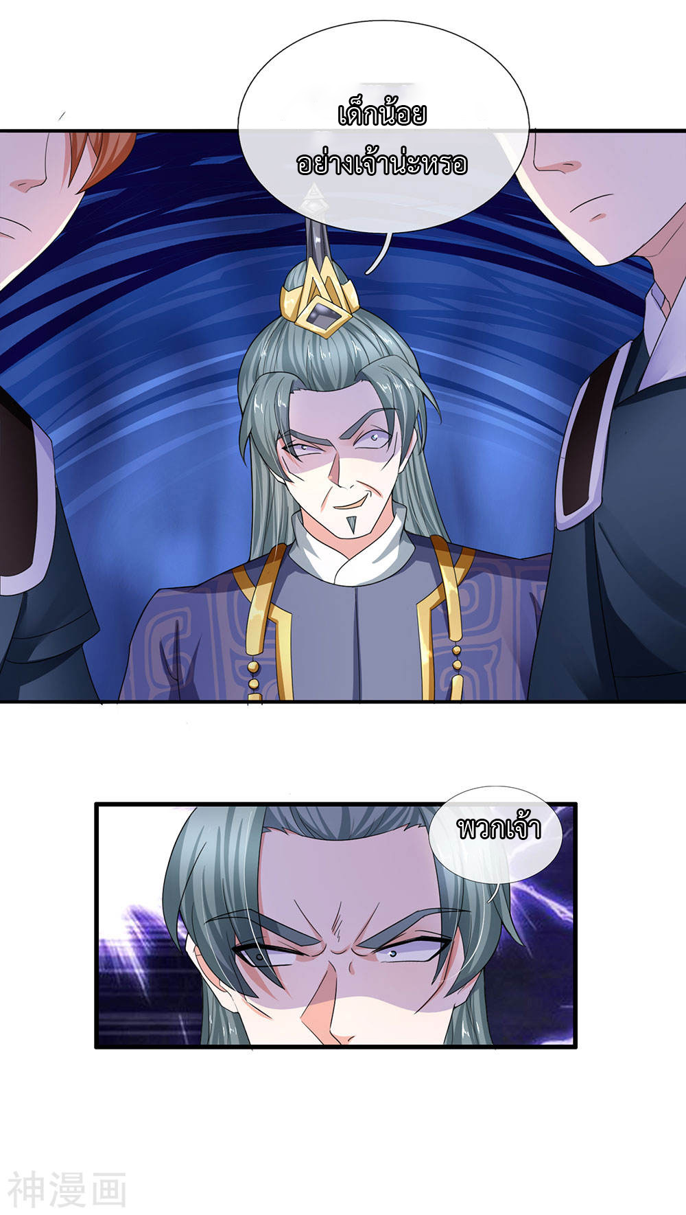 Shura Sword Sovereign ตอนที่ 83 หน้า 18