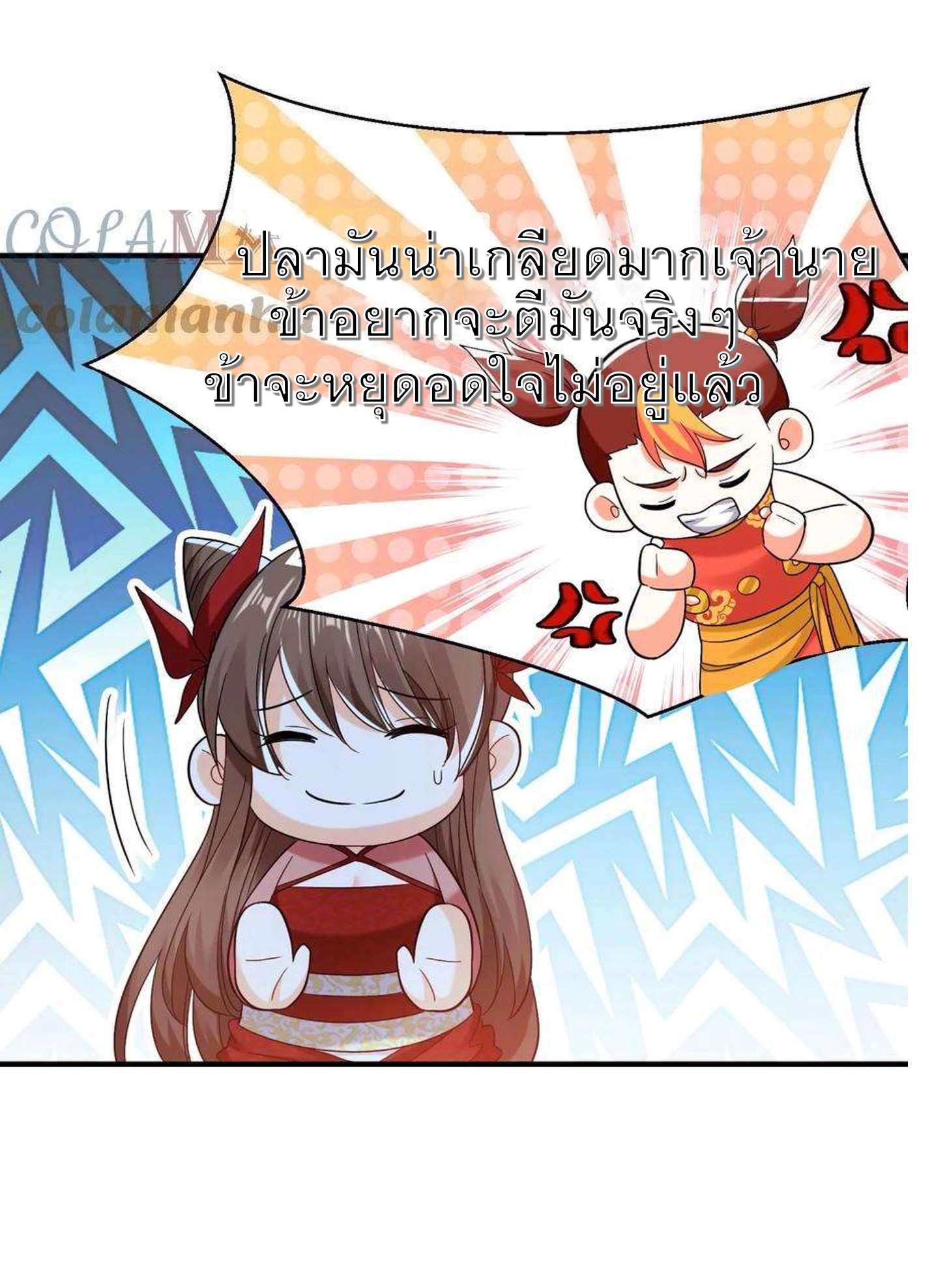 ปีศาจที่ไร้เทียมทานในโลก ตอนที่ 221 หน้า 5