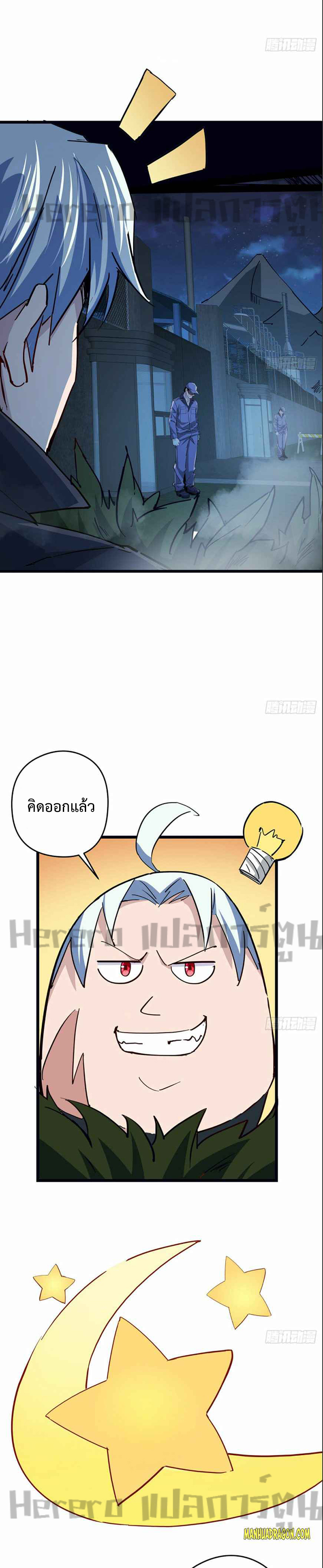 Unlock 99 Heroines in End Times ตอนที่ 28 หน้า 8