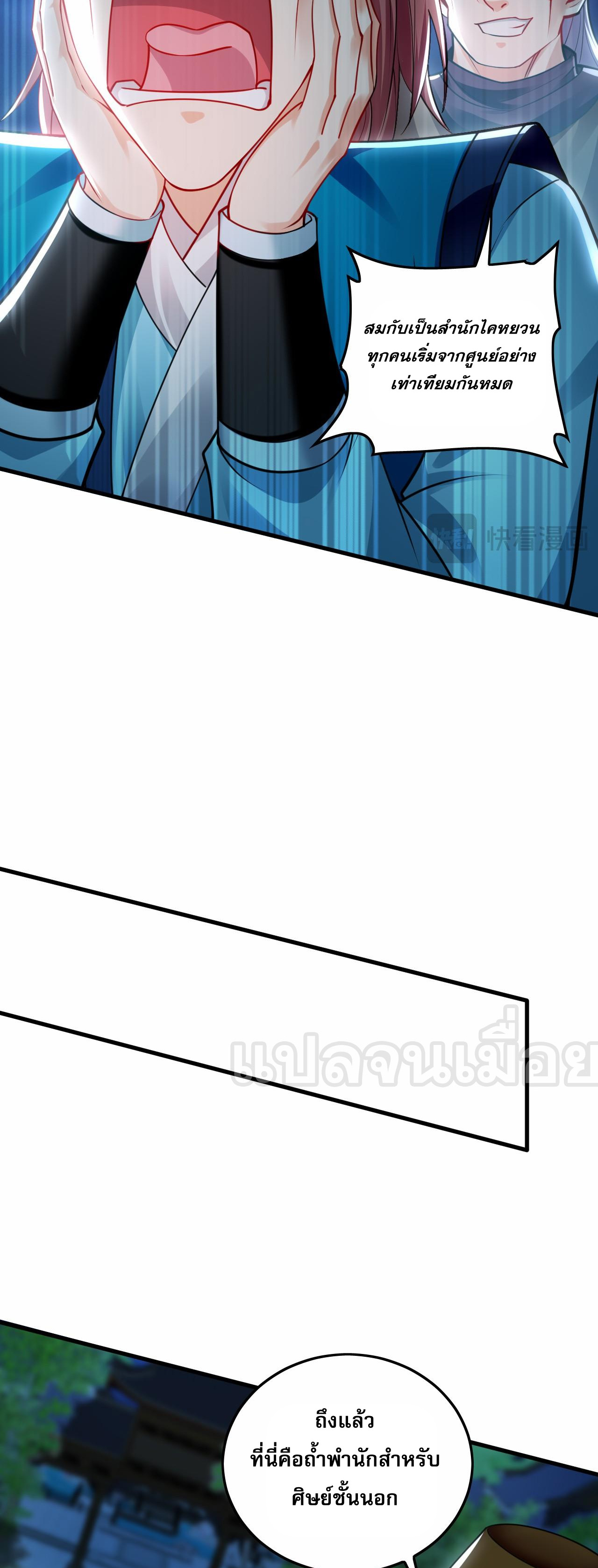 บ่มเพาะด้วยความเร็วหนึ่งล้านเท่า ตอนที่ 22 หน้า 34