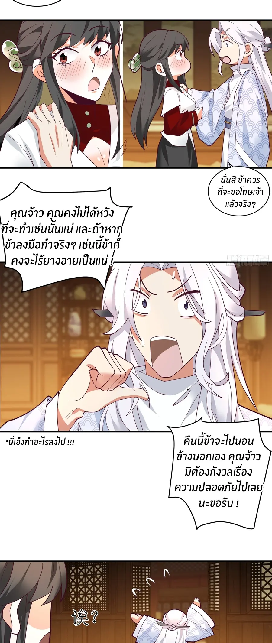 ข้าต้องแต่งงานกับจ้าวแห่งพรรคมาร ตอนที่ 9 หน้า 5