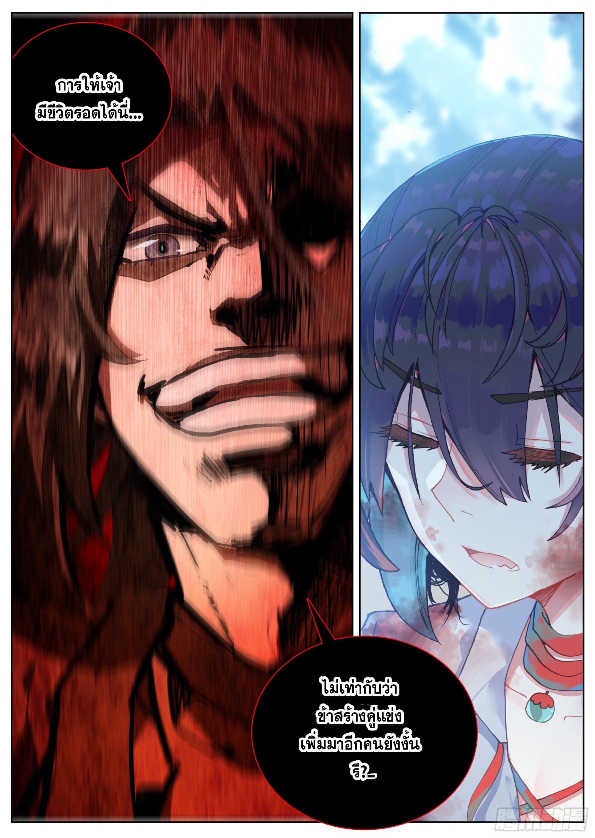 หลินหยวนสิง ตำนานจิ้งจอกเมฆา ตอนที่ 22 หน้า 16