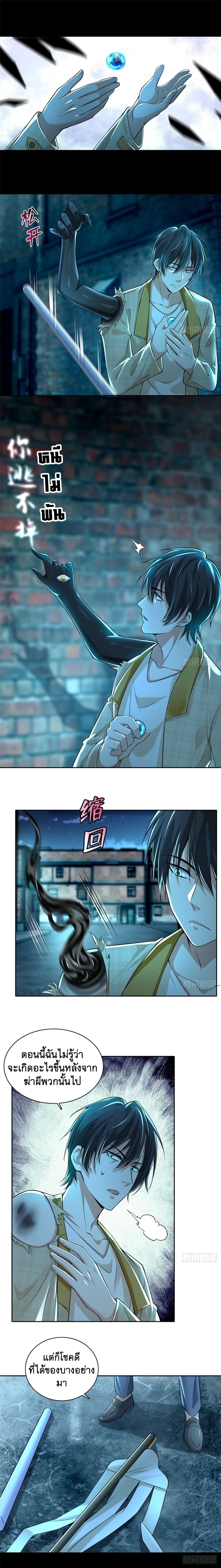 บุรุษไปรษณีย์ไม่จำกัด ตอนที่ 186 หน้า 3