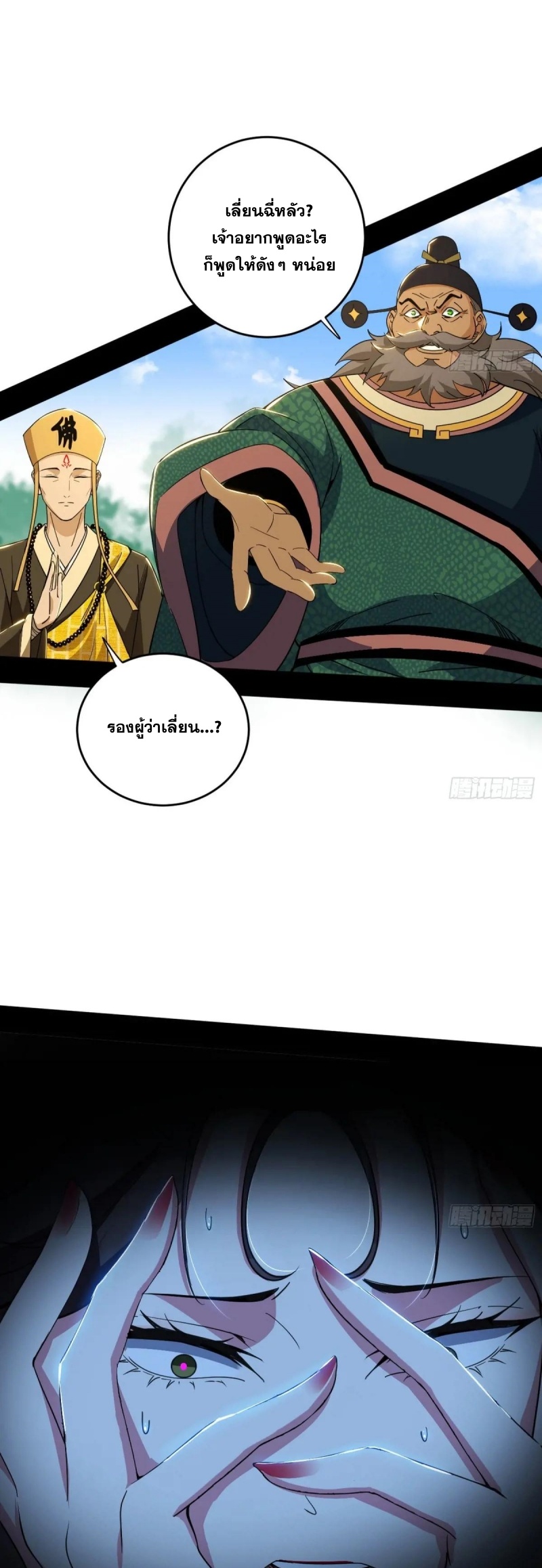 I'm an Evil God ข้าคือจักรพรรดิปีศาจ ตอนที่ 460 หน้า 46