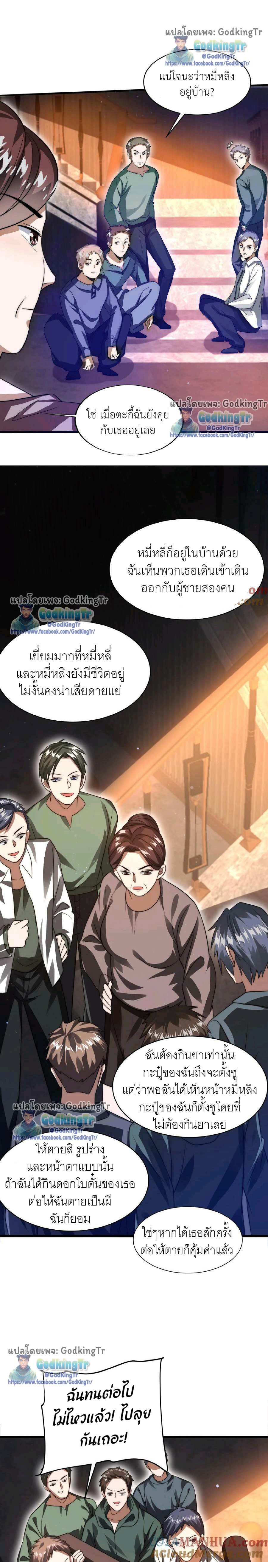 ระบบห้วงมิติกับการกักตุนเนื้อหมู 1 หมื่นตันก่อนวันสิ้นโลก ตอนที่ 36 หน้า 6