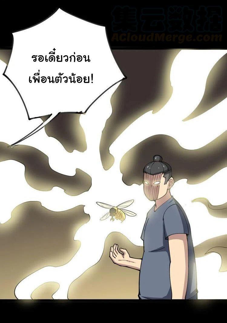 Bad Hand Witch Doctor สุดยอดพ่อมดหมอผี ตอนที่ 29 หน้า 29