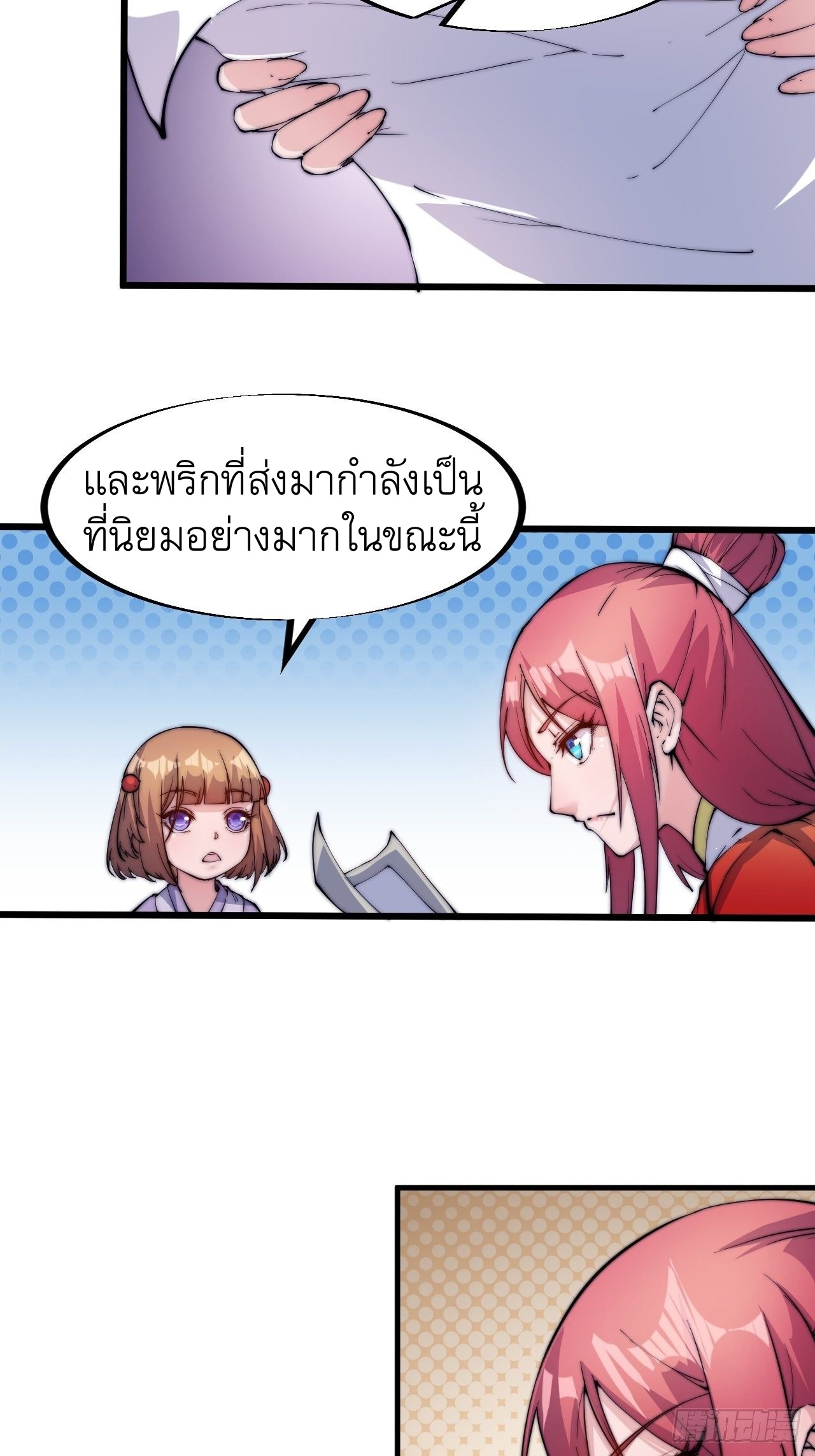 Starting a Mountain ตอนที่ 48 หน้า 3