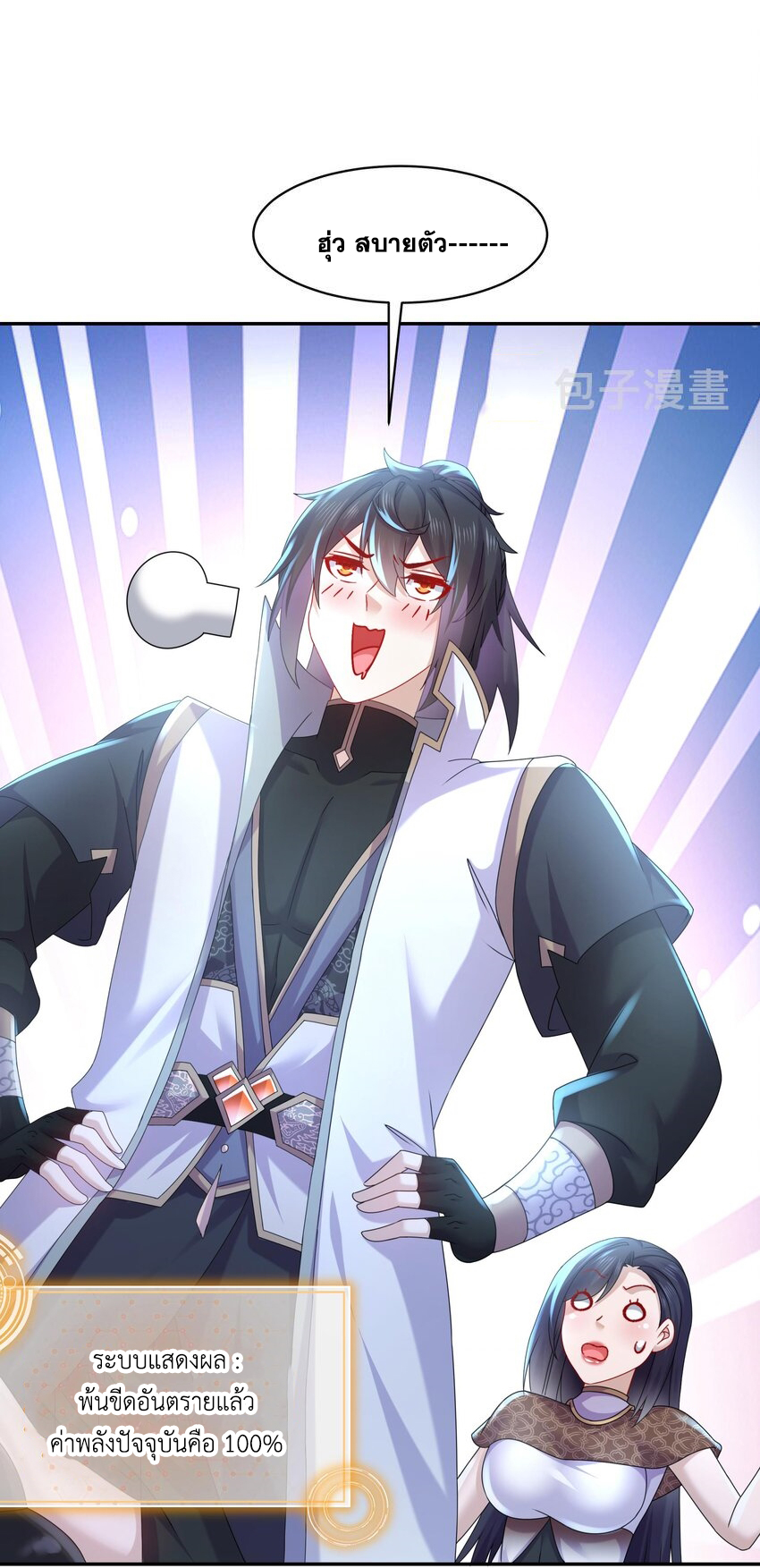 ปกป้องสำนักหญิงล้วนด้วยระบบเช็คอินสุดเทพ (ชนจีน) ตอนที่ 58 หน้า 24