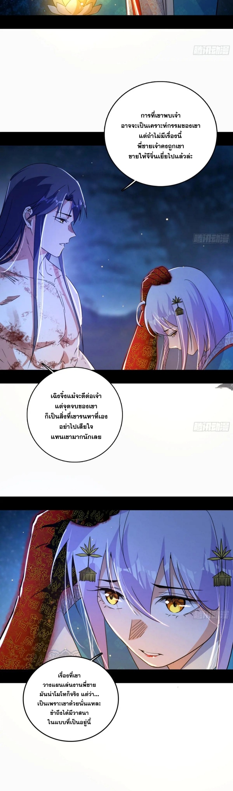 Im an Evil God ข้าคือจักรพรรดิปีศาจ ตอนที่ 495 หน้า 20