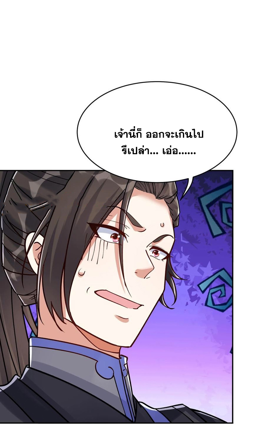 The Villain of Destiny วายร้ายแห่งโชคชะตา! ตอนที่ 55 หน้า 24