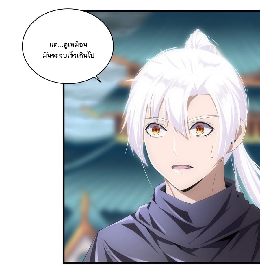 มหาเทพเอกะหมื่นบรรพกาล (จบ) ตอนที่ 62 หน้า 32