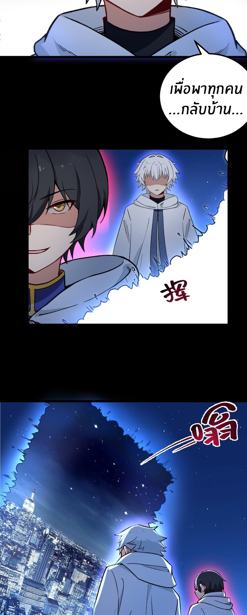 Immortal Me And Eldritch Wife ตอนที่ 55 หน้า 26