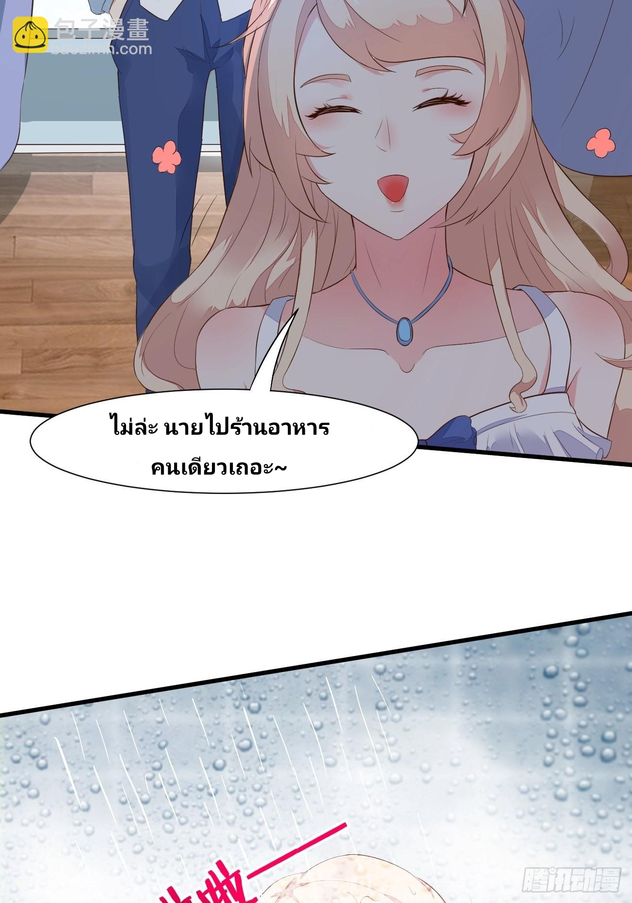 ฉันสุ่มตัวตนใหม่ทุกสัปดาห์ ตอนที่ 22 หน้า 13