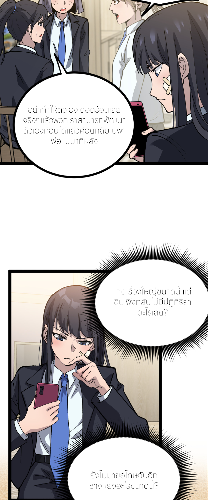 ราชานักฆ่าแห่งโลกเสมือน🗡️ ตอนที่ 6 หน้า 12
