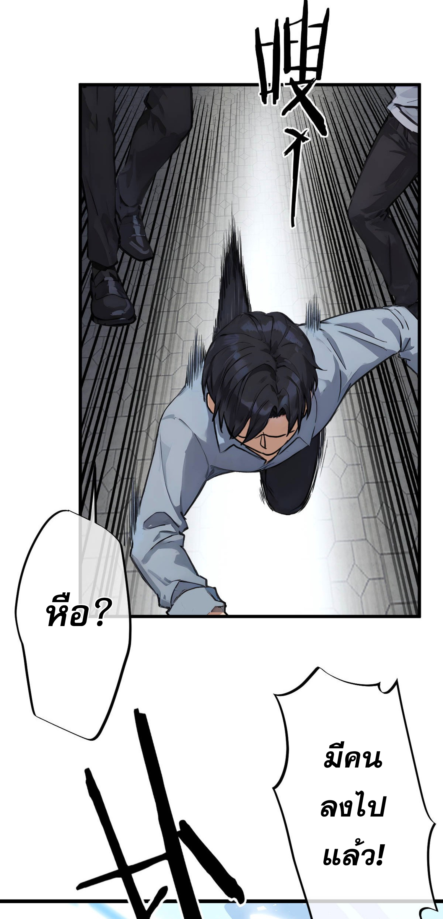 ยอดหมอเหนือภพ ตอนที่ 6 หน้า 42