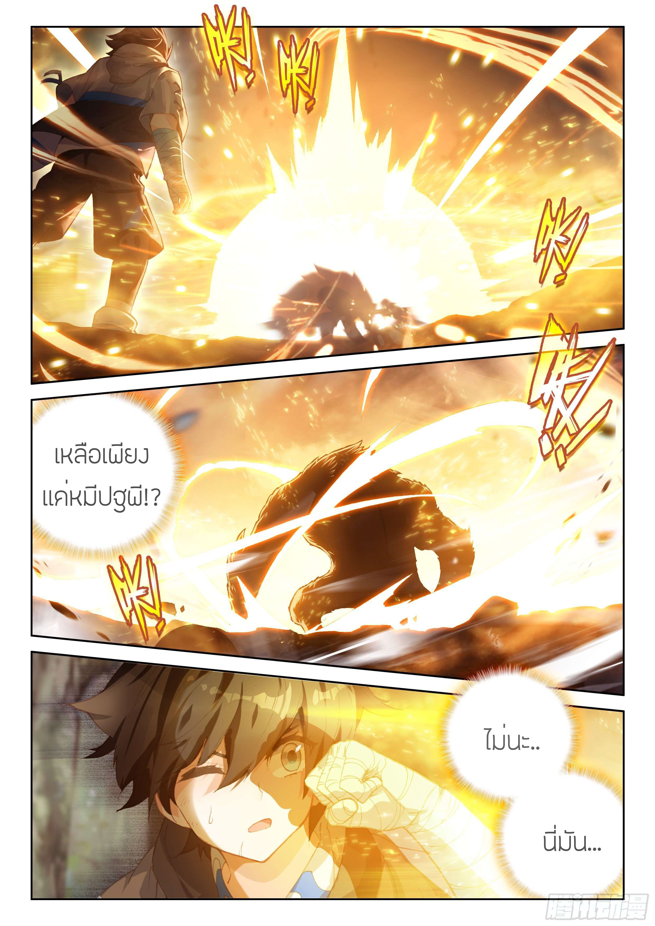 Soul Land IV – The Ultimate Combat มหาศึกการต่อสู้ ตอนที่ 58 หน้า 3
