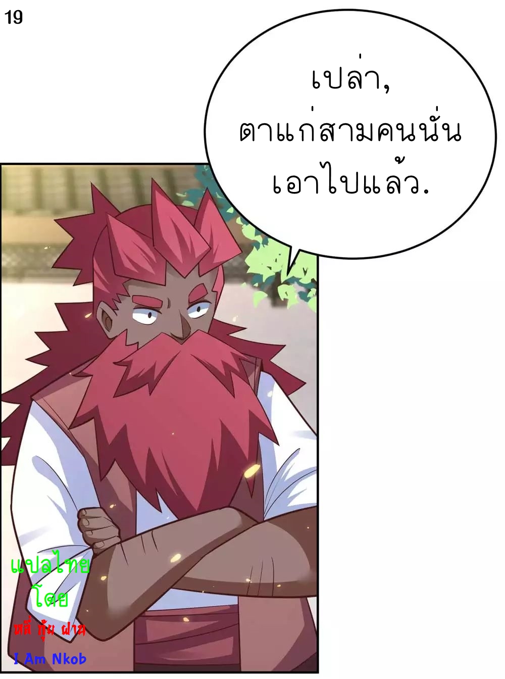 Above All Gods เทพยุทธเหนือเทวะ ตอนที่ 122 หน้า 20
