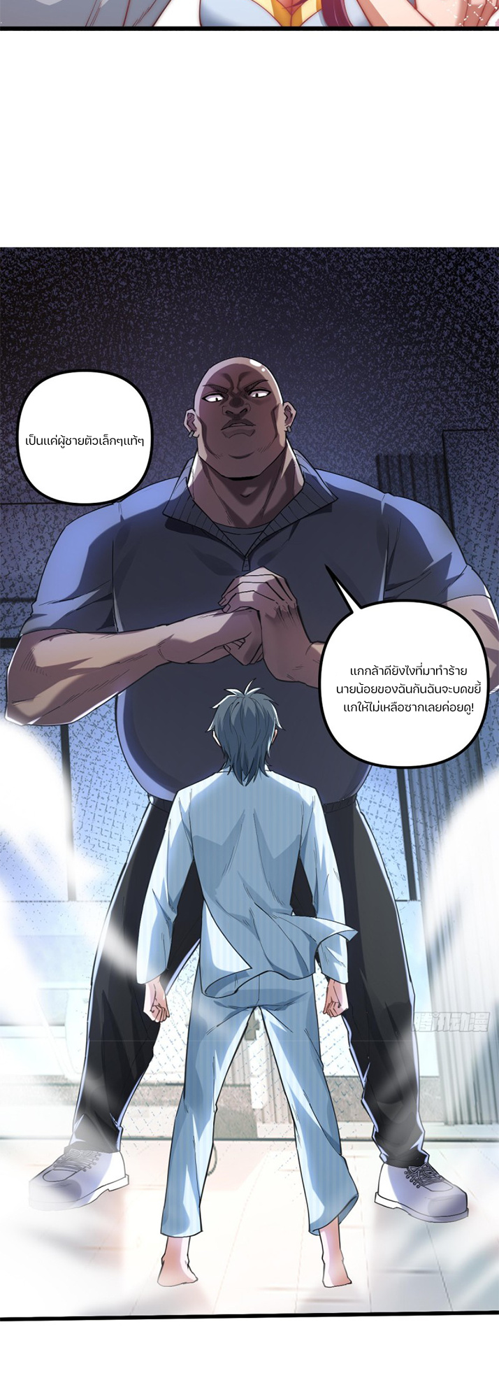 REBIRTH OF THE FIRST URBAN IMMORTAL ตอนที่ 1 หน้า 27