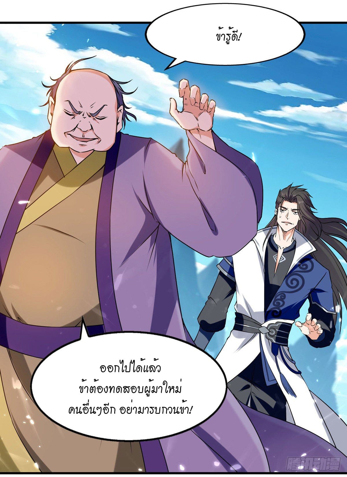 Peerless Martial Spirit ตอนที่ 95 หน้า 4
