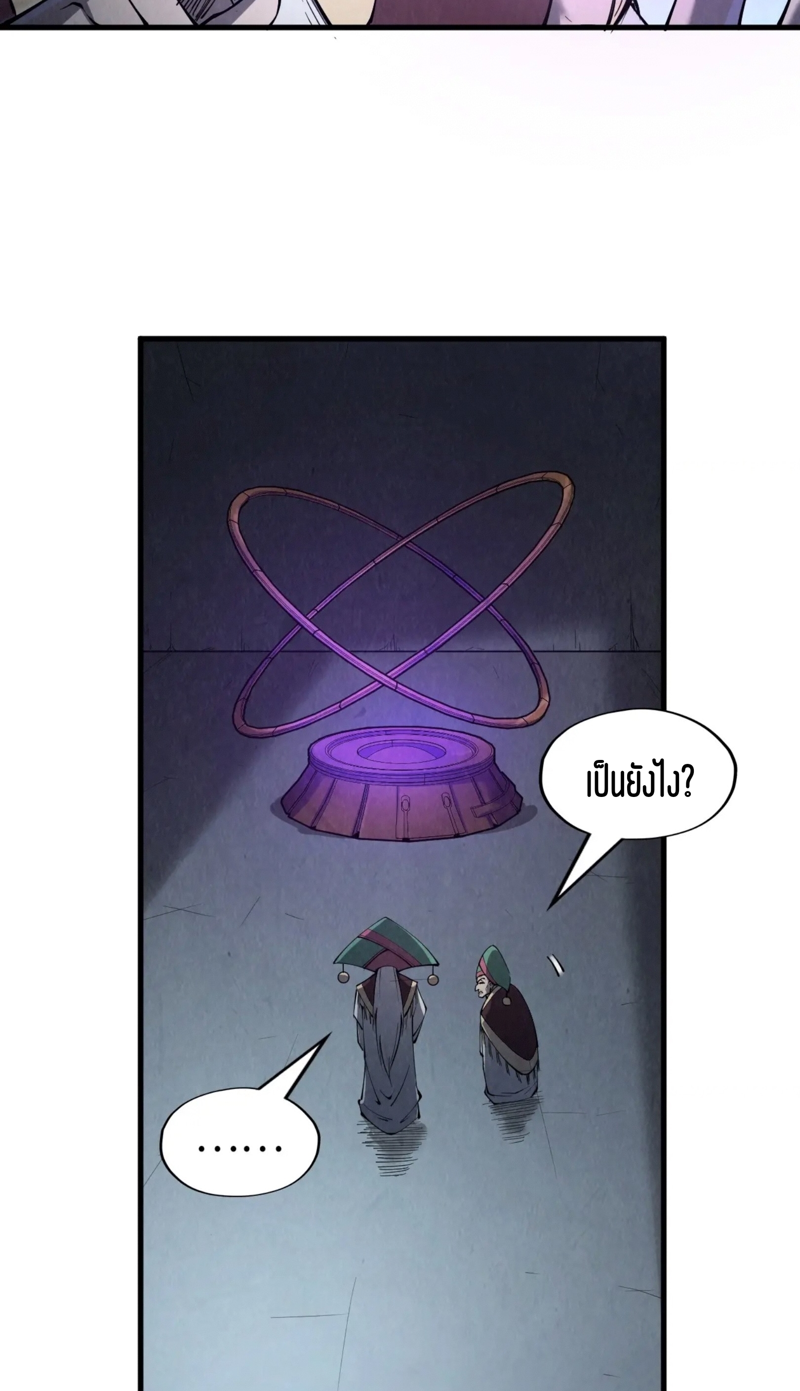 มหาเทพนิรันดร์กาล ตอนที่ 157 หน้า 33