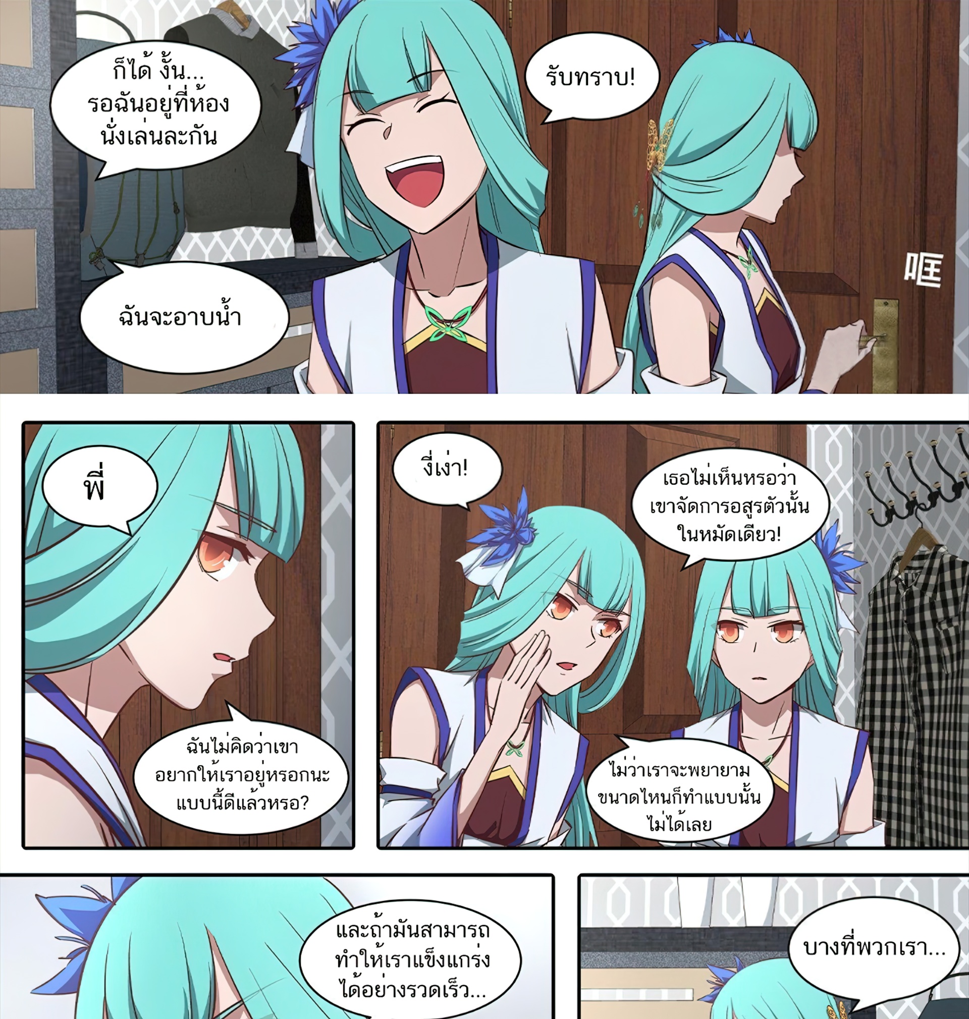 เซียนกระบี่โอตาคุ ตอนที่ 3 หน้า 7