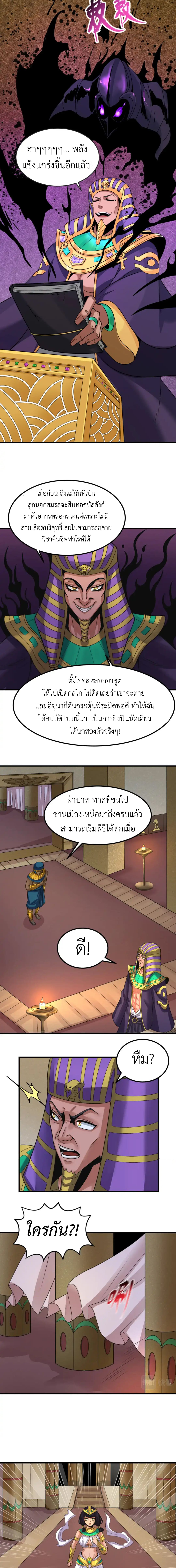 Era of the Haunted - ยุคสมัยแห่งภูตผี ตอนที่ 141 หน้า 5