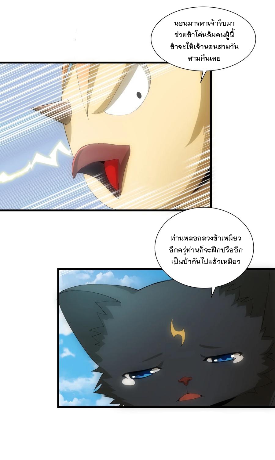 มหาเทพเอกะหมื่นบรรพกาล (จบ) ตอนที่ 54 หน้า 41