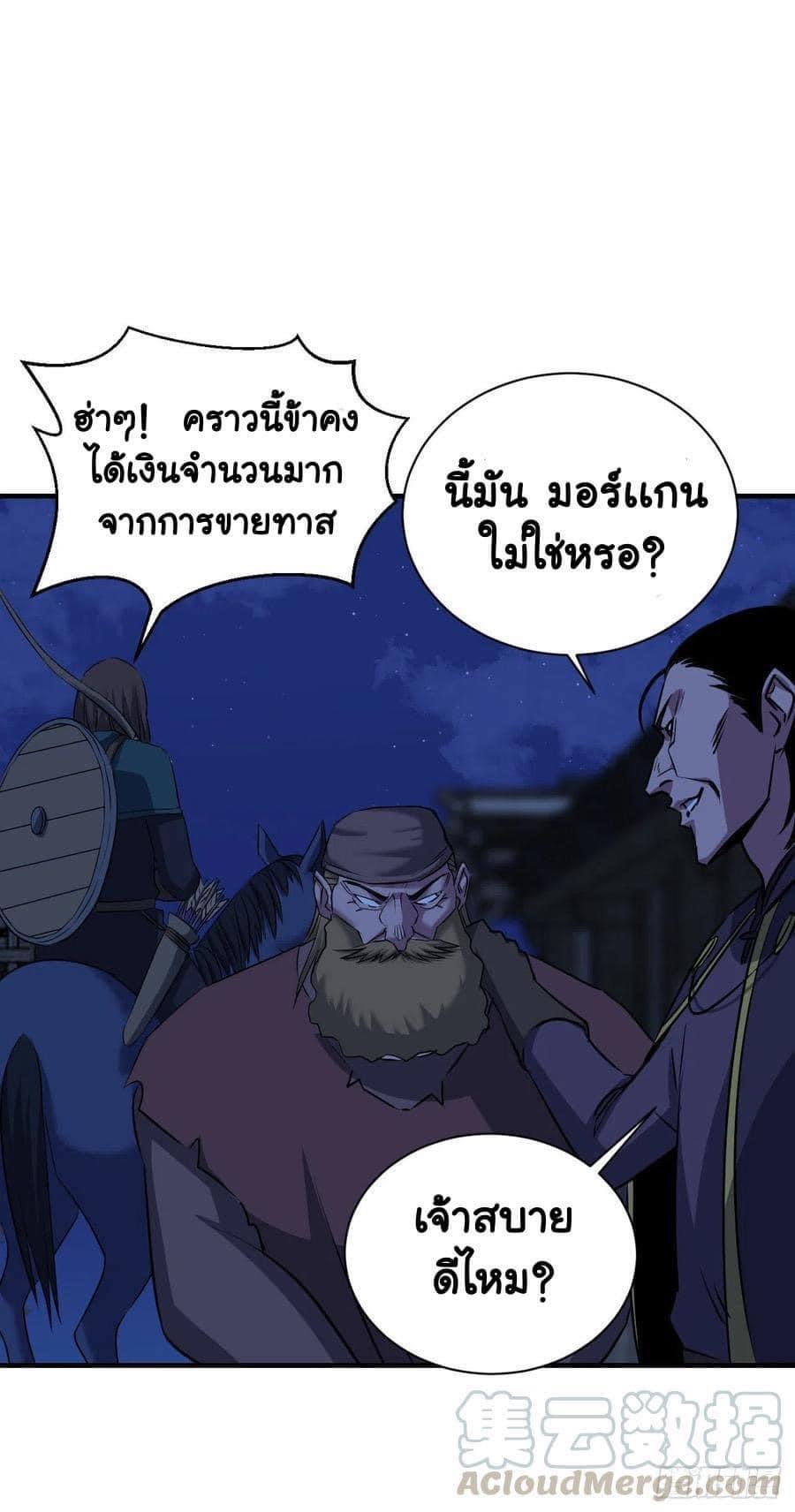 Le lt Empire (ท่านลอร์ด ต่างโลก) ตอนที่ 11 หน้า 7