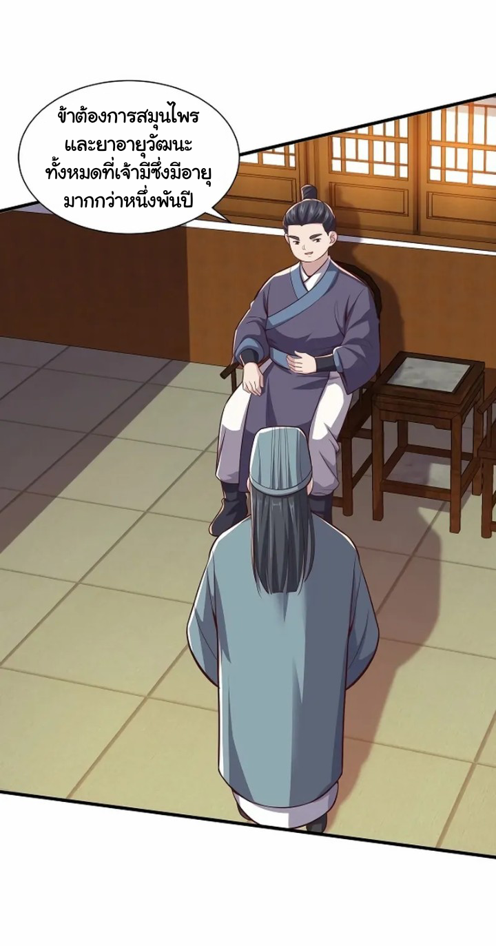 เทพเจ้าจักรพรรดิที่แข็งแกร่งที่สุด ตอนที่ 9 หน้า 37