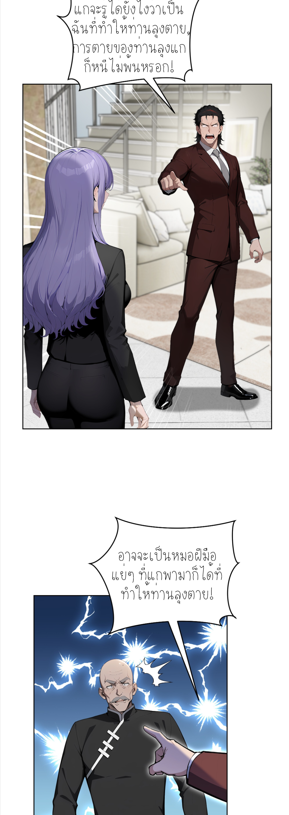 ราชาแห่งต้าซา~ ตอนที่ 36 หน้า 4